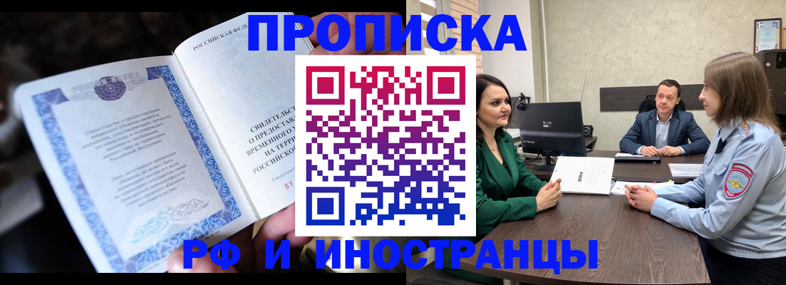 прописка от собственника в Тынде