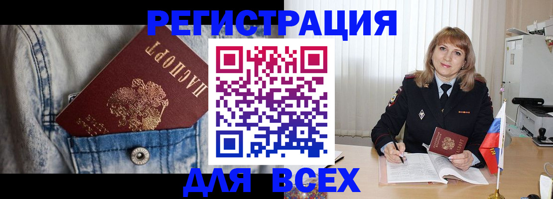 купить прописку в Тынде