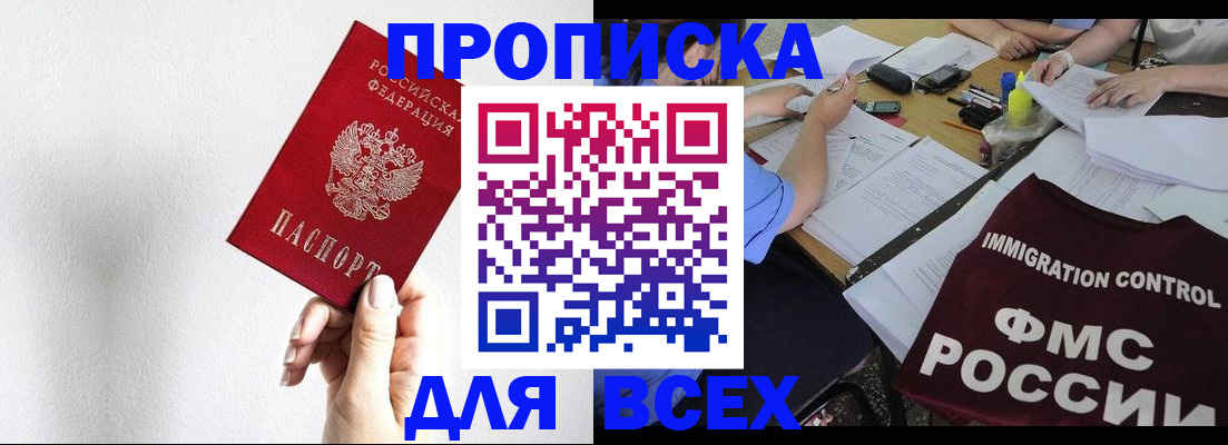 прописка паспорт в Тынде