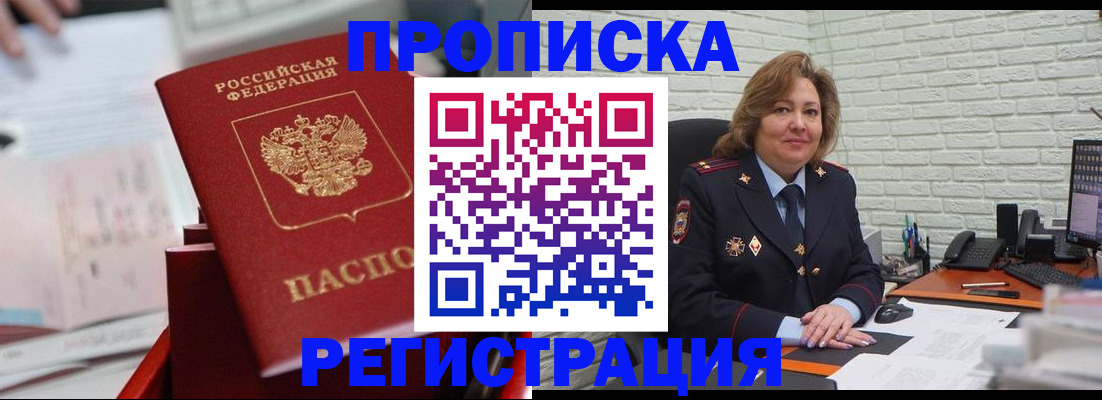 прописка для военкомата в Тынде