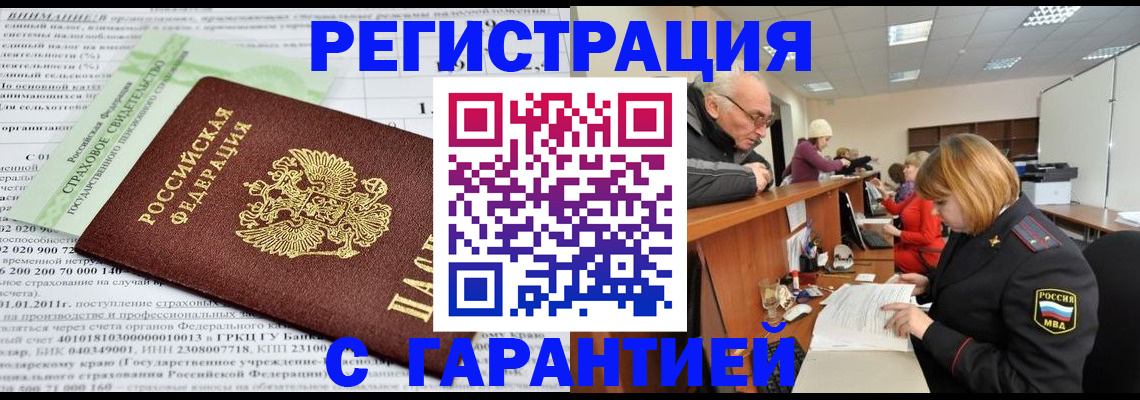 временная прописка в Тынде