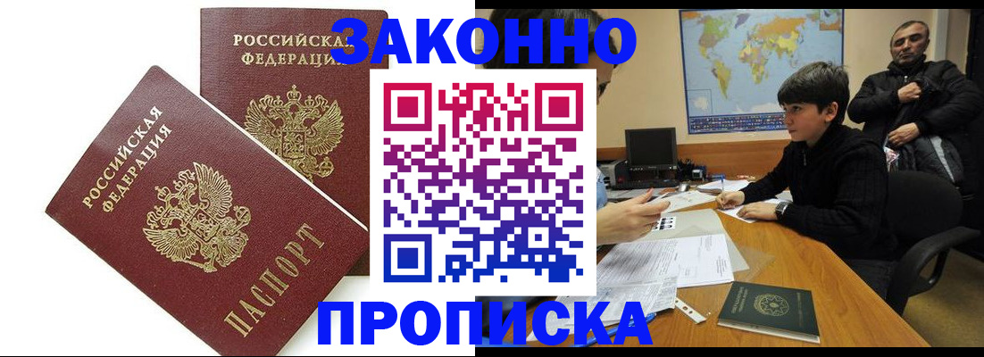 где прописаться в Тынде